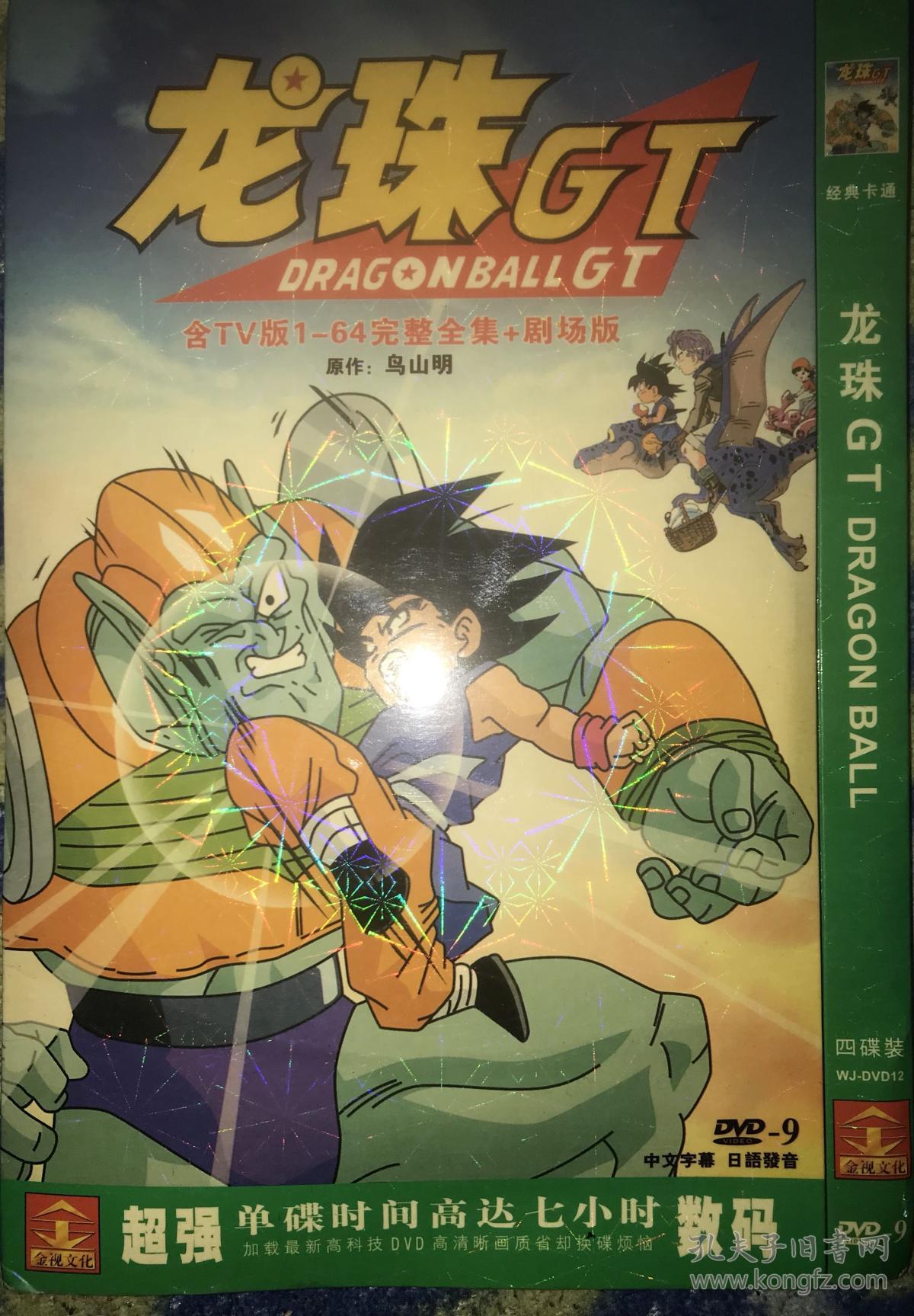 龙珠gt dvd9 压缩 全集 国语配音