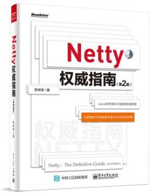 Netty权威指南（