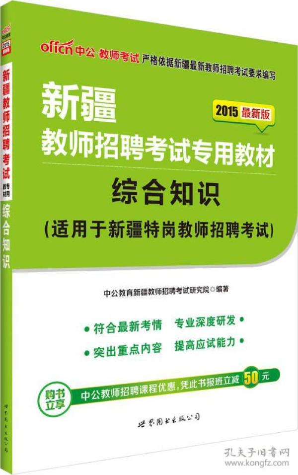 新疆教师招聘_2018年新疆特岗教师招聘报考条件是什么
