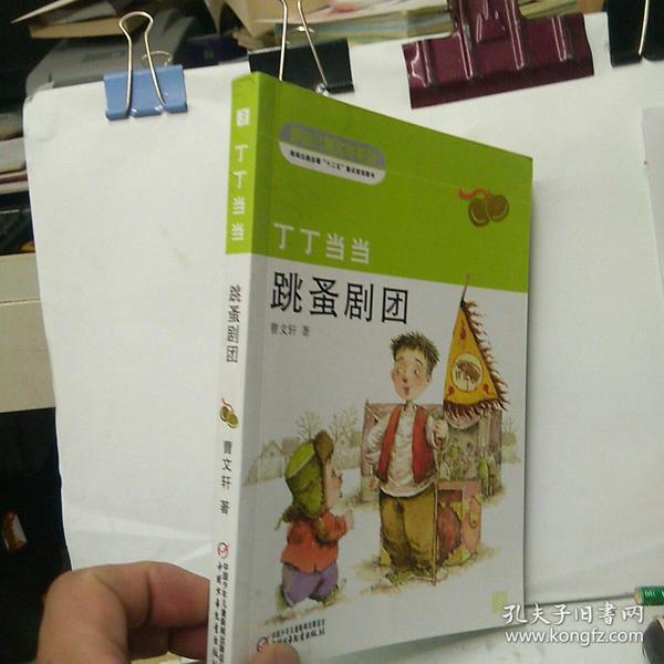 叮叮当当. 跳蚤剧团