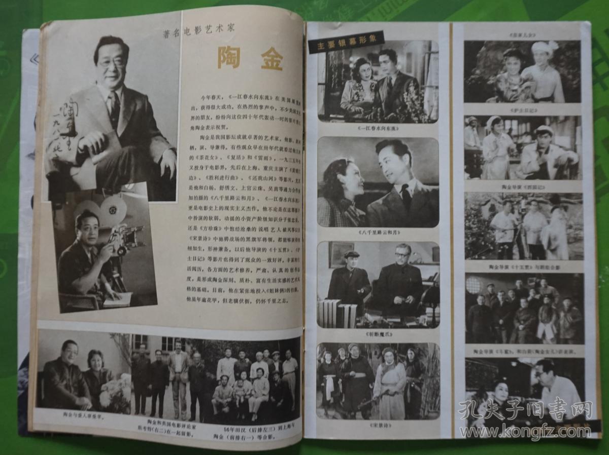 隋永清 封底山口百惠 内有《阿q正传》人物造型严顺开王苏娅倪以临