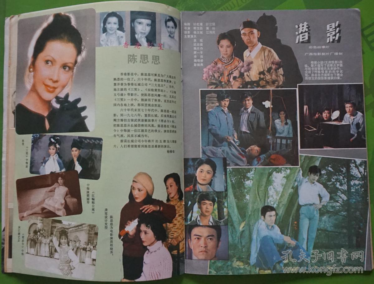 隋永清 封底山口百惠 内有《阿q正传》人物造型严顺开王苏娅倪以临