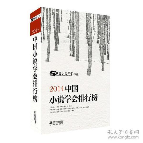 2019中国小说学会排行榜_2016中国小说学会排行榜
