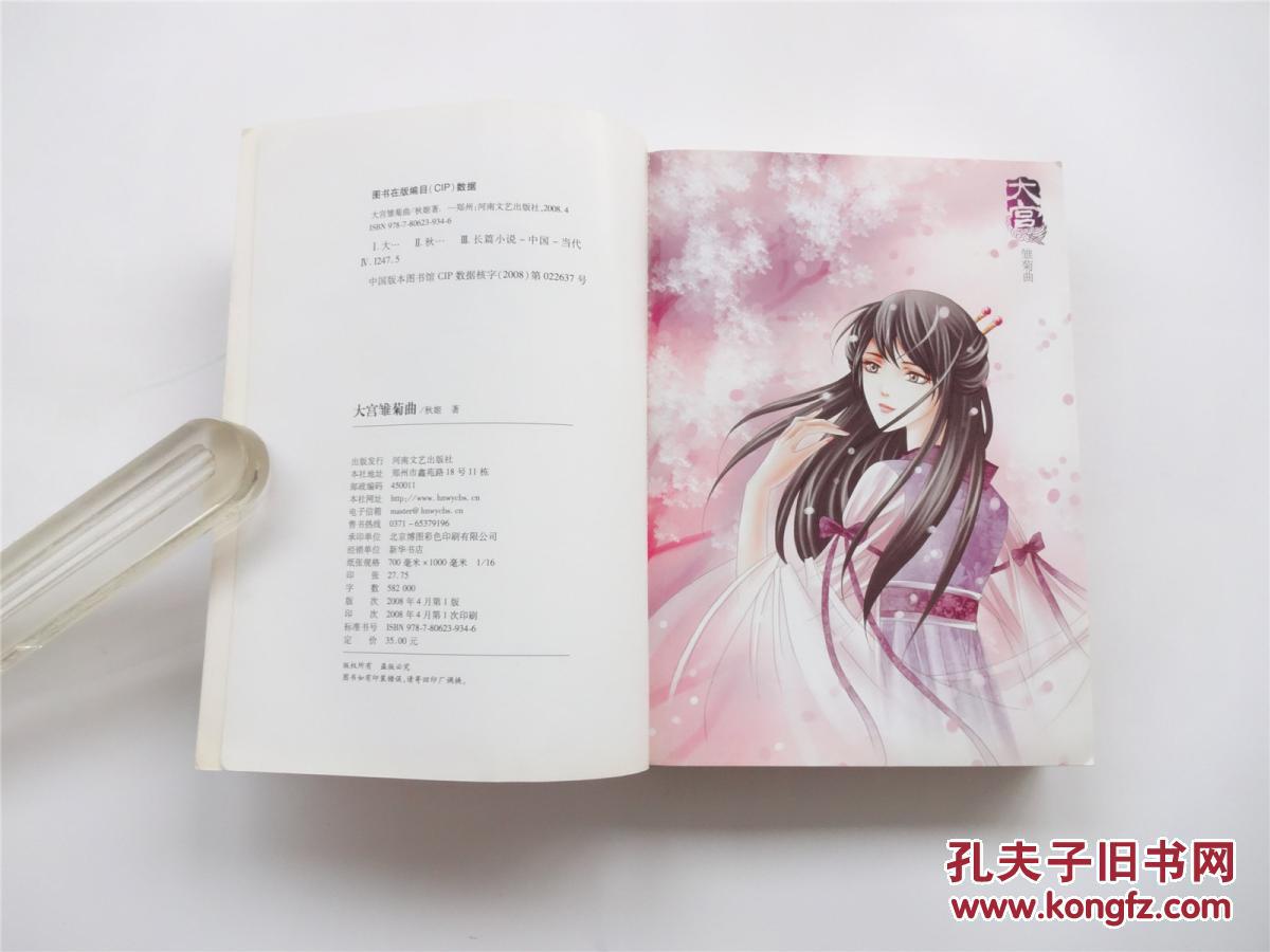 【图】大宫`雏菊曲_河南文艺出版社
