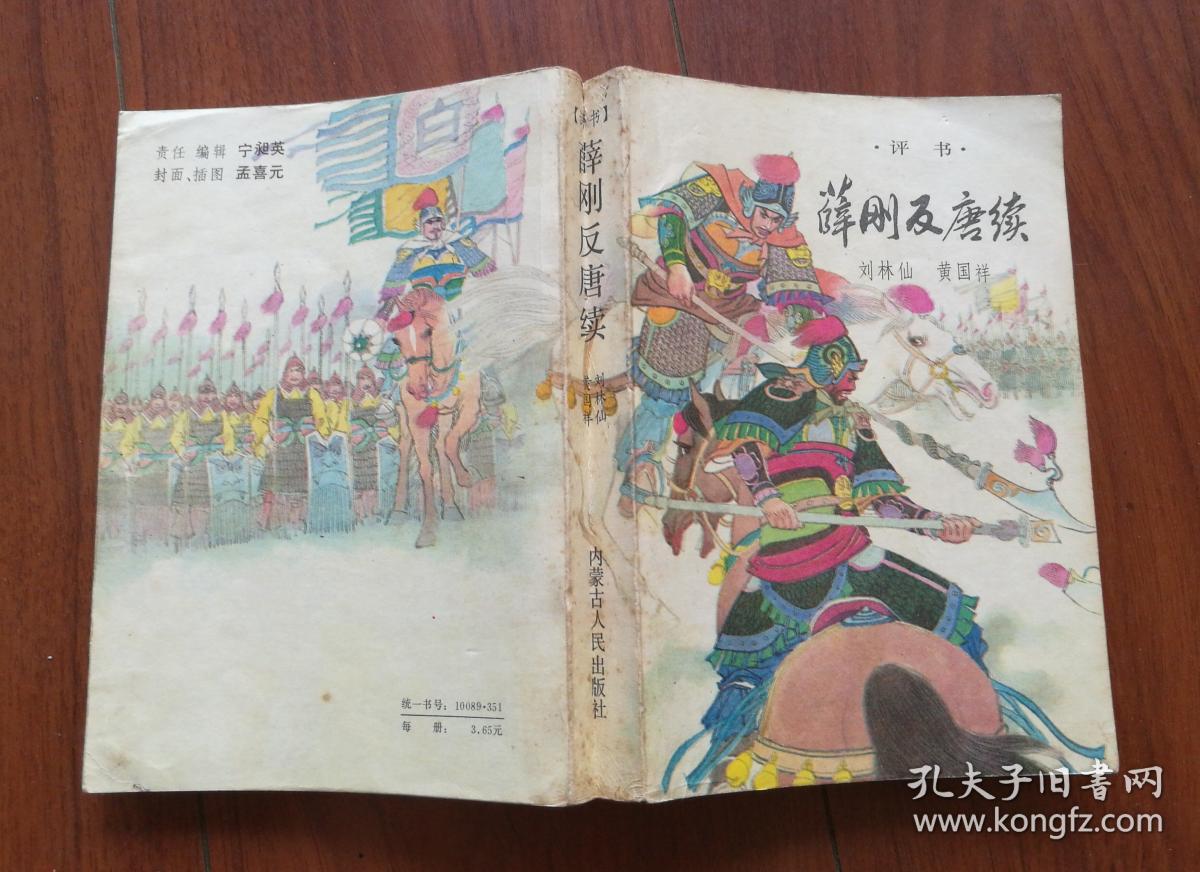 评书:薛刚反唐,薛刚反唐续
