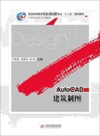 【正版书】AutoCAD建筑制图