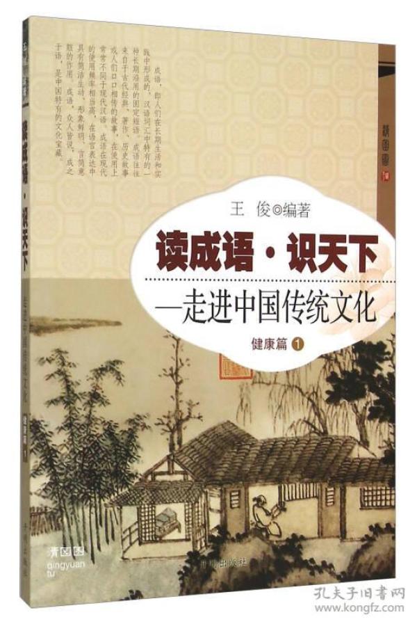 天什么国什么成语_成语故事图片(3)