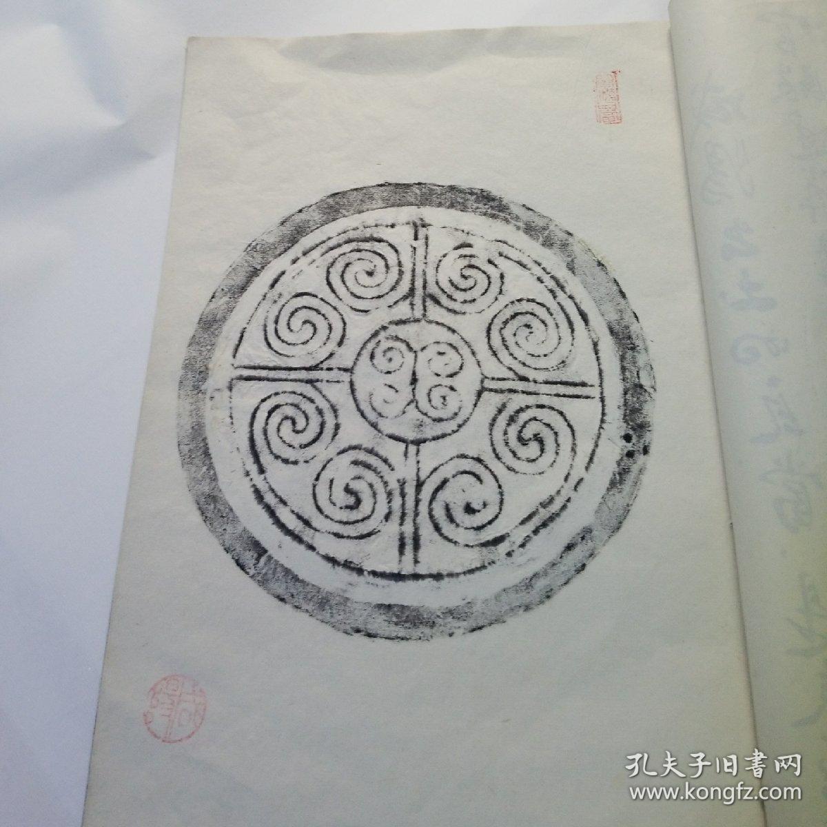 咸阳秦汉瓦当拓片一组
