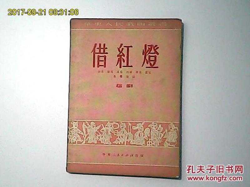 越剧借红灯曲谱_越剧曲谱(3)