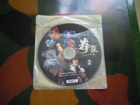 PS2模拟器游戏合集 光盘 拳皇 2009年鉴1\/2