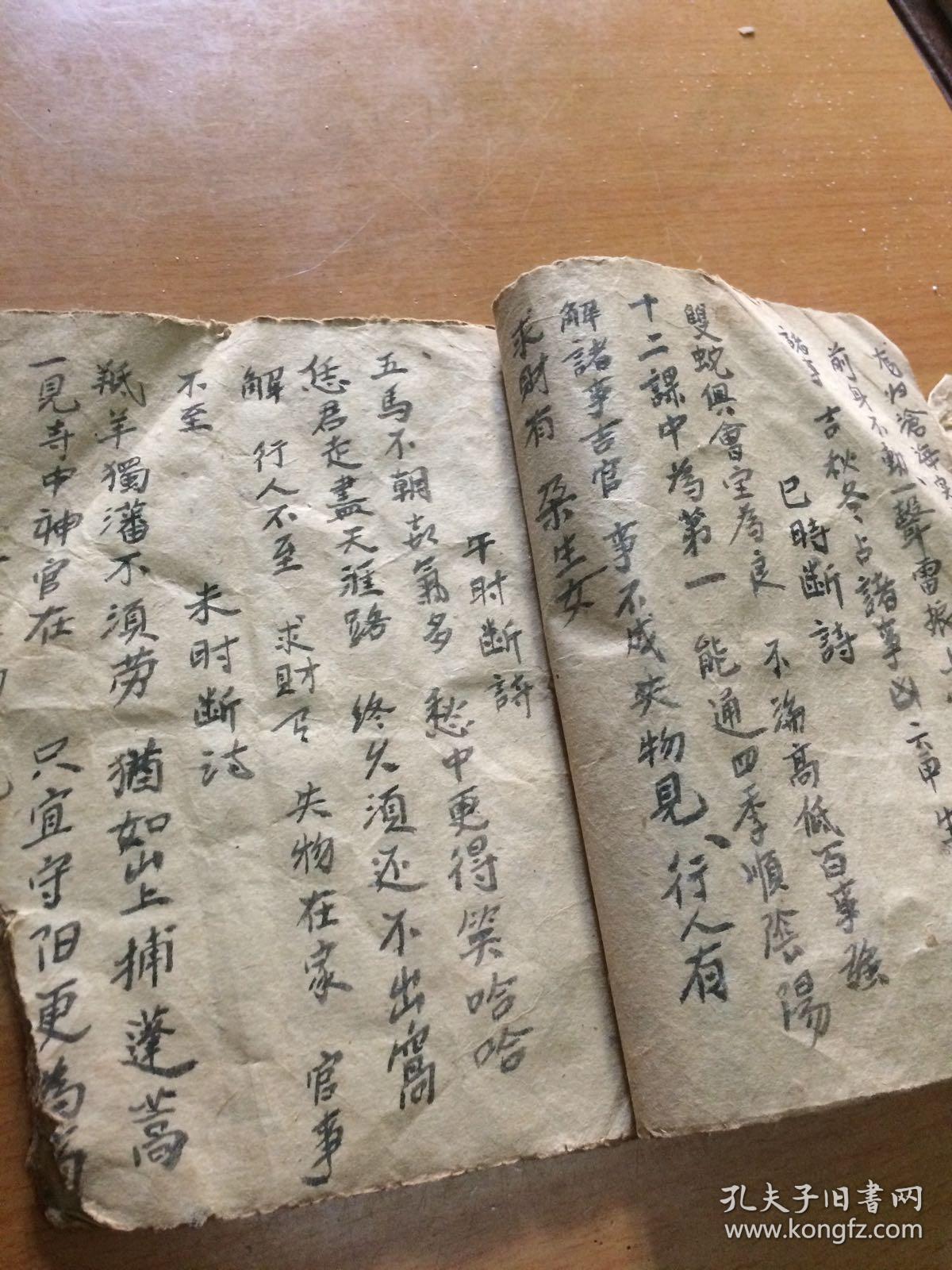 天正六壬马前课 占卜抄本