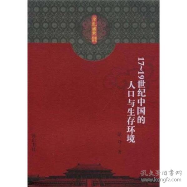 康乾盛世 人口_康乾盛世人口多的原因分析 康乾盛世是怎么一回事(3)