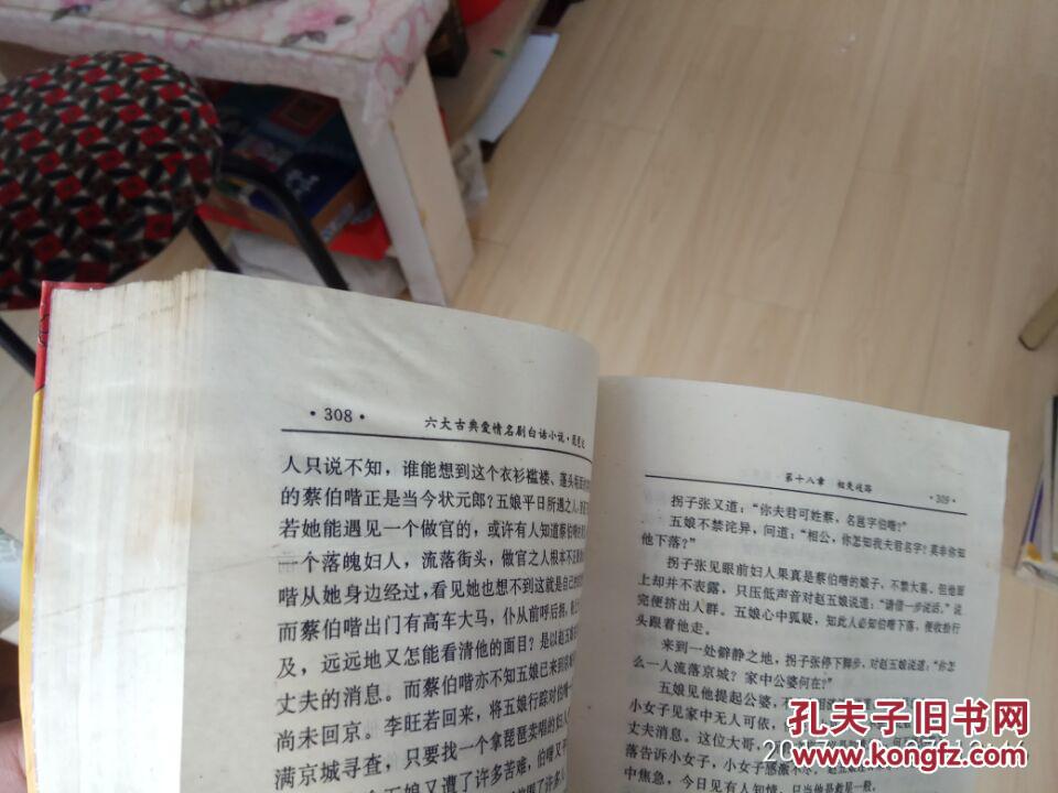 【图】六大古典爱情名剧白话小说《桃花扇》《