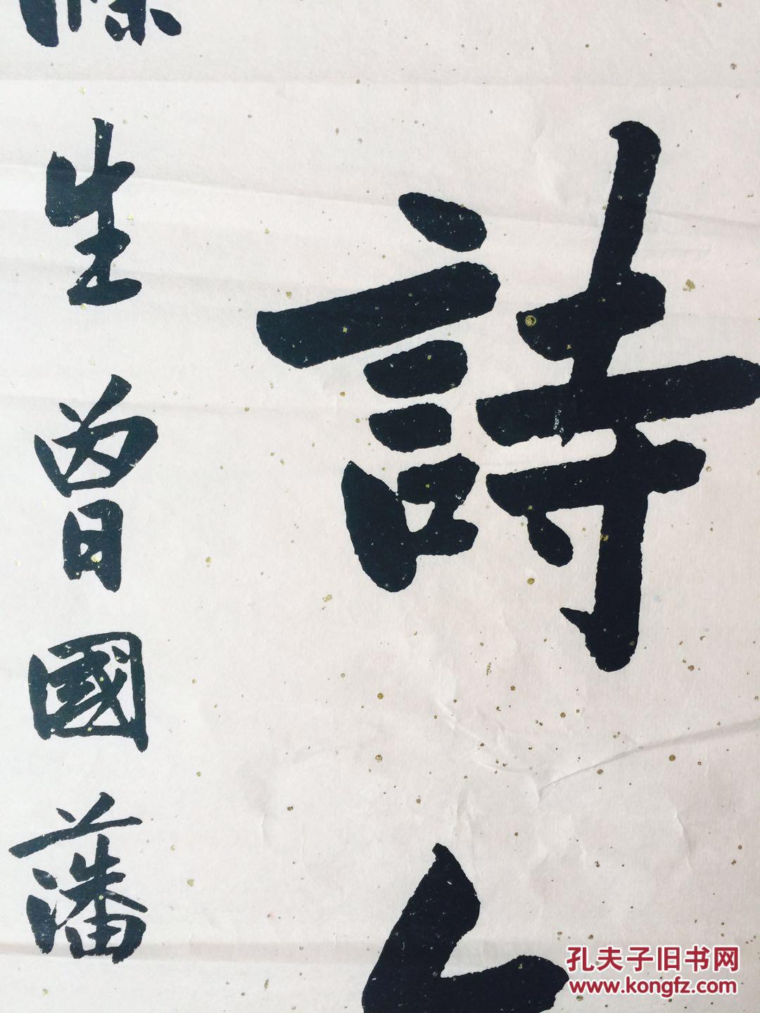 曾国藩书法对联---木版水印