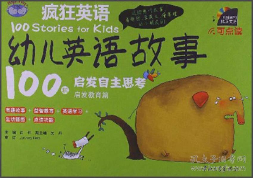 幼儿英语故事100篇