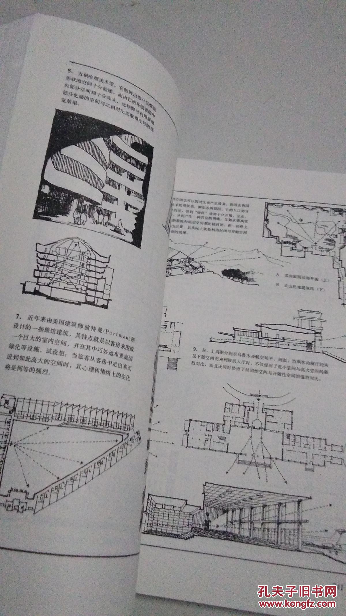 建筑空间组合论(第三版)
