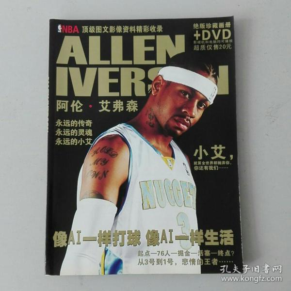 nba顶级图文影像资料精彩收录:阿伦艾弗森(绝版珍藏画册)—— 无赠品