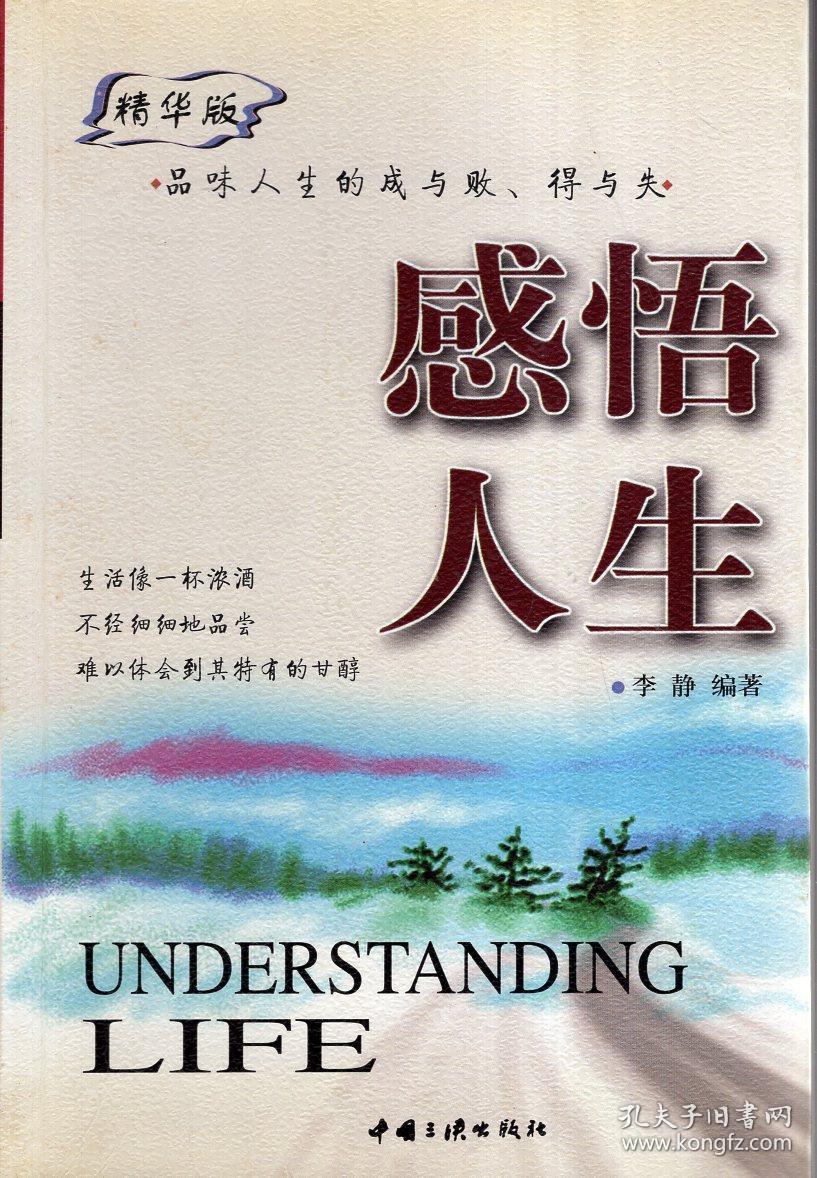 感悟人生的成与败,得与失作文_初中初一600字_百度攻略作文范文专区