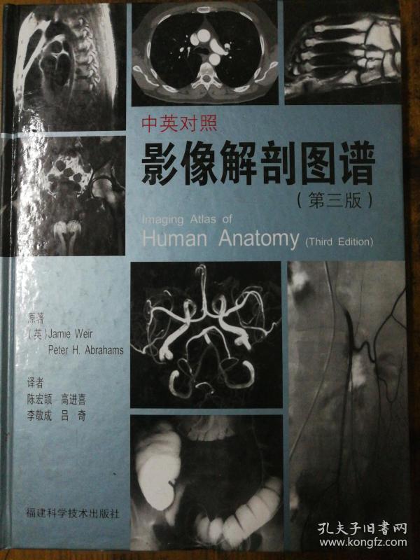 中英对照-影像解剖图谱(第三版)