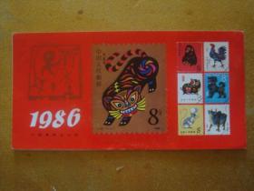 1986年  台历 中国集邮总公司