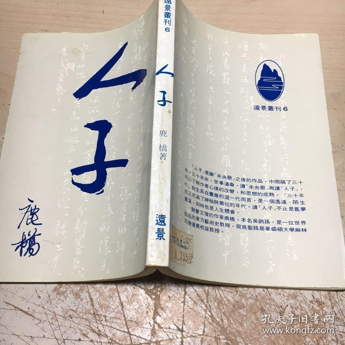 人子