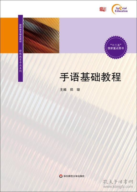 手语基础教程