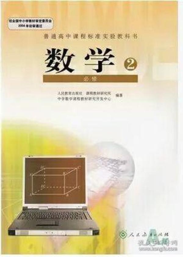 人教版高中数学必修二2课本
