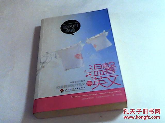 温馨英文-逆风的奔跑