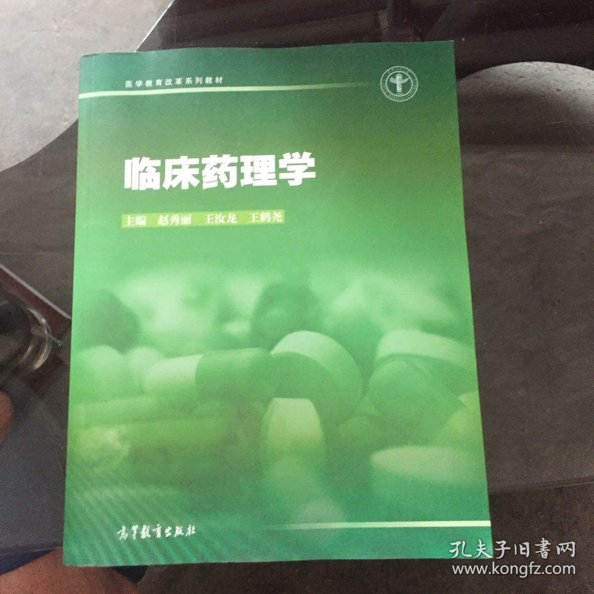 临床药理学