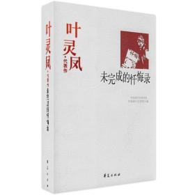 叶灵凤代表作-中国现代文学百家