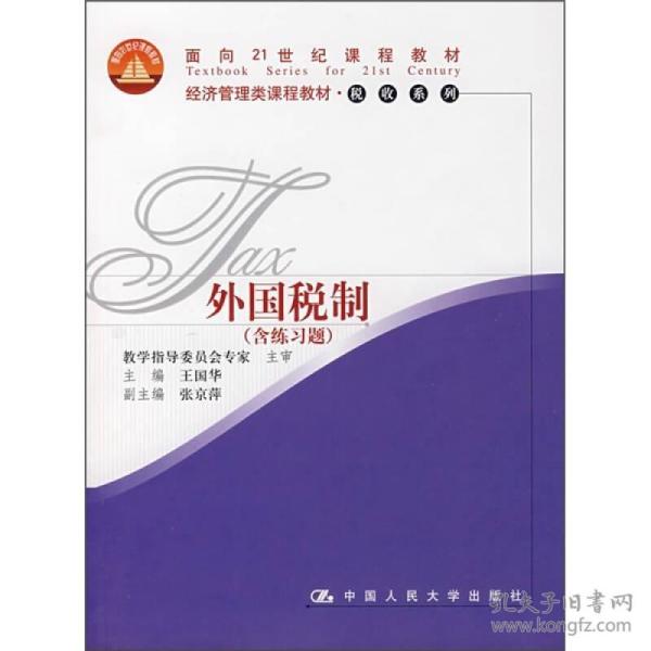 21世纪经济、管理类课程教_微观经济学 21世纪经济管理类教材(2)