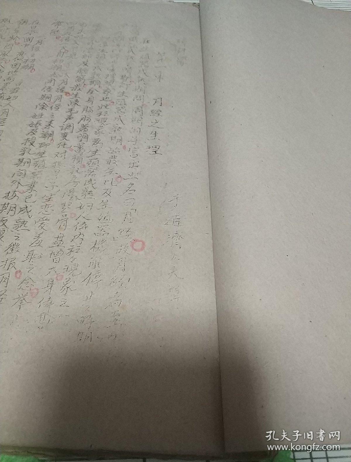 方 于道济大夫辑 于道济(1895~1976),著名中医