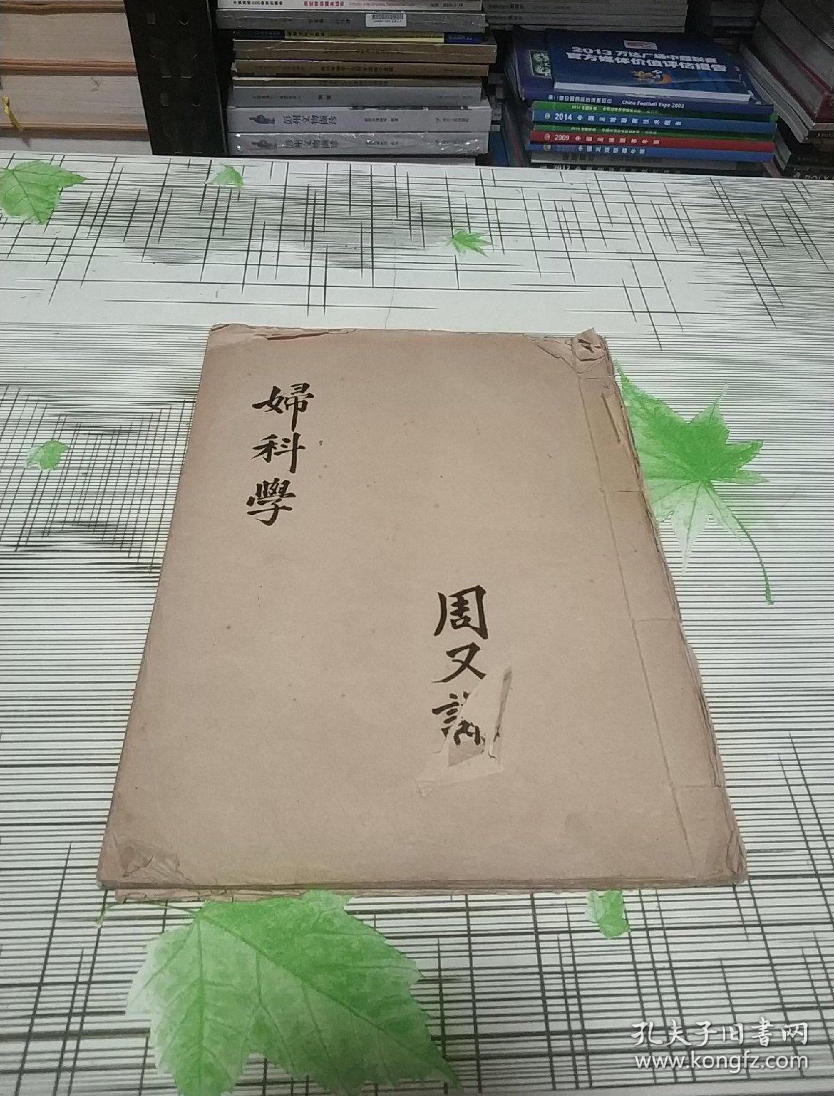 方 于道济大夫辑 于道济(1895~1976),著名中医