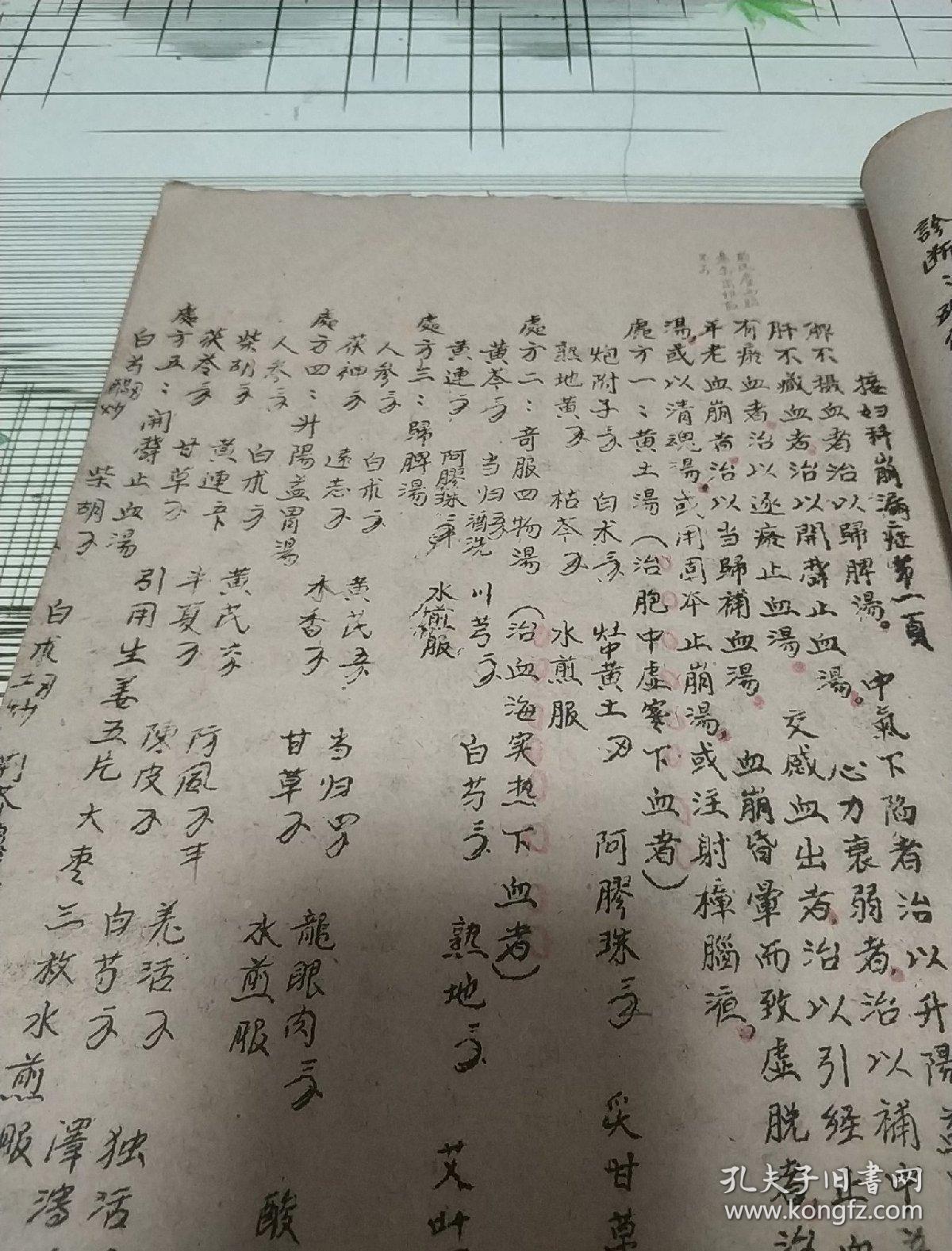 方 于道济大夫辑 于道济(1895~1976),著名中医