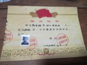 66年上海宝山县小学毕业证