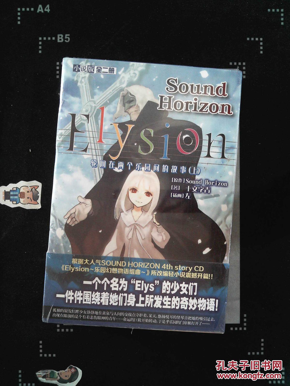 【图】Elysion轮回在两个乐园间的故事(上)._安