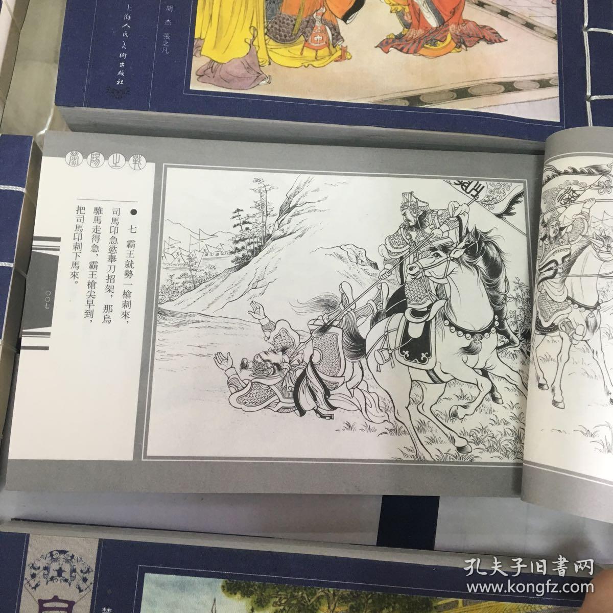 楚汉相争(宣纸本连环画)(共6册)