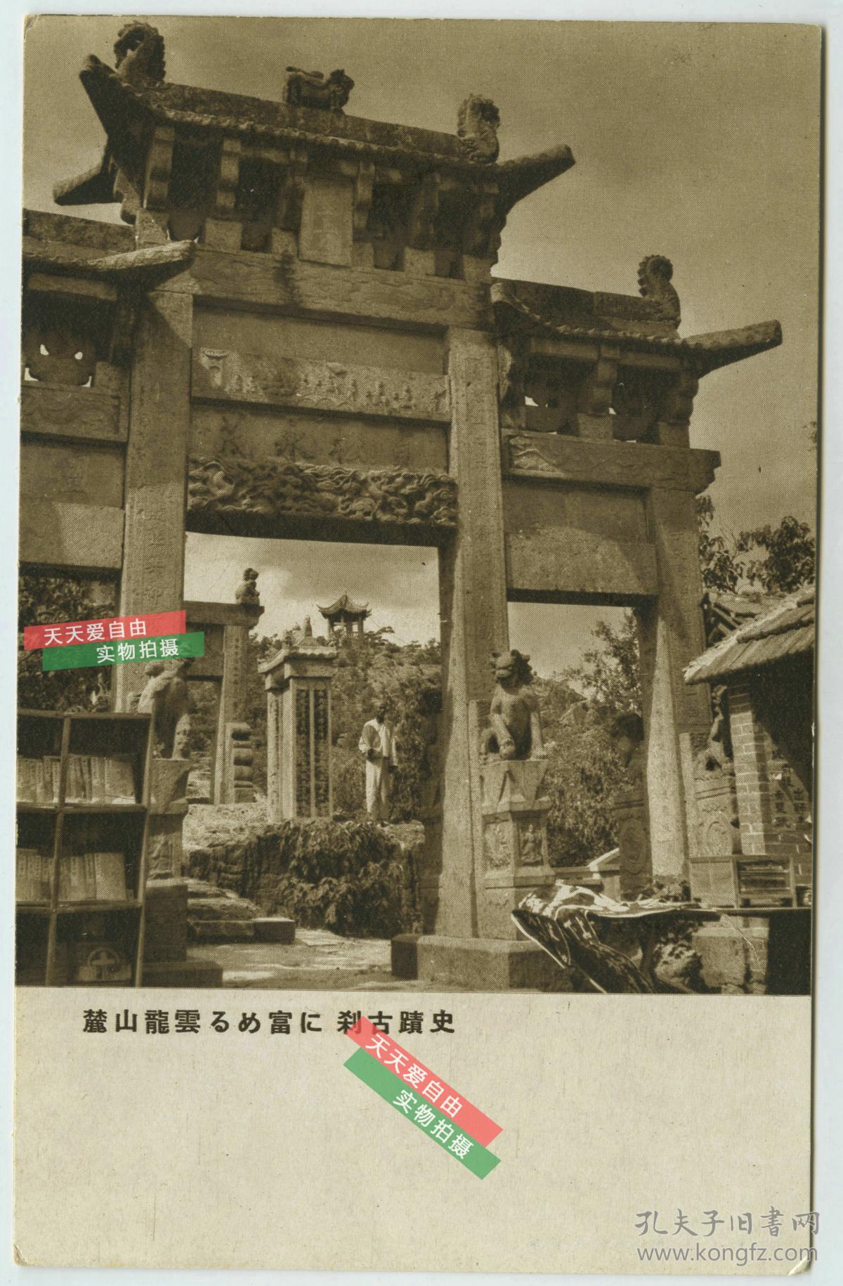 民国江苏徐州云龙山古刹牌楼, 大都毁于"文化大革命"期间, 现在幸存极