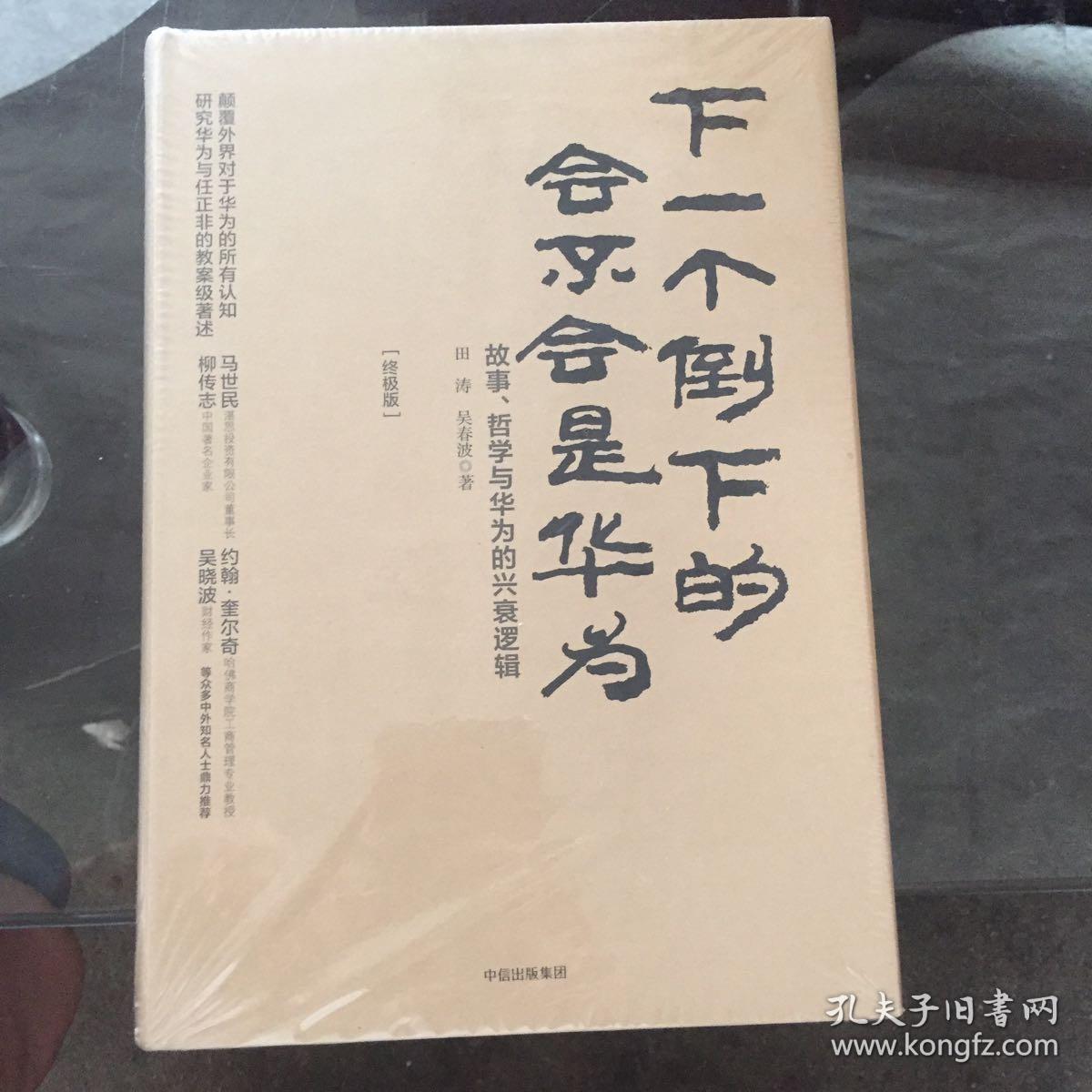 下一个倒下的会不会是华为(终极版)