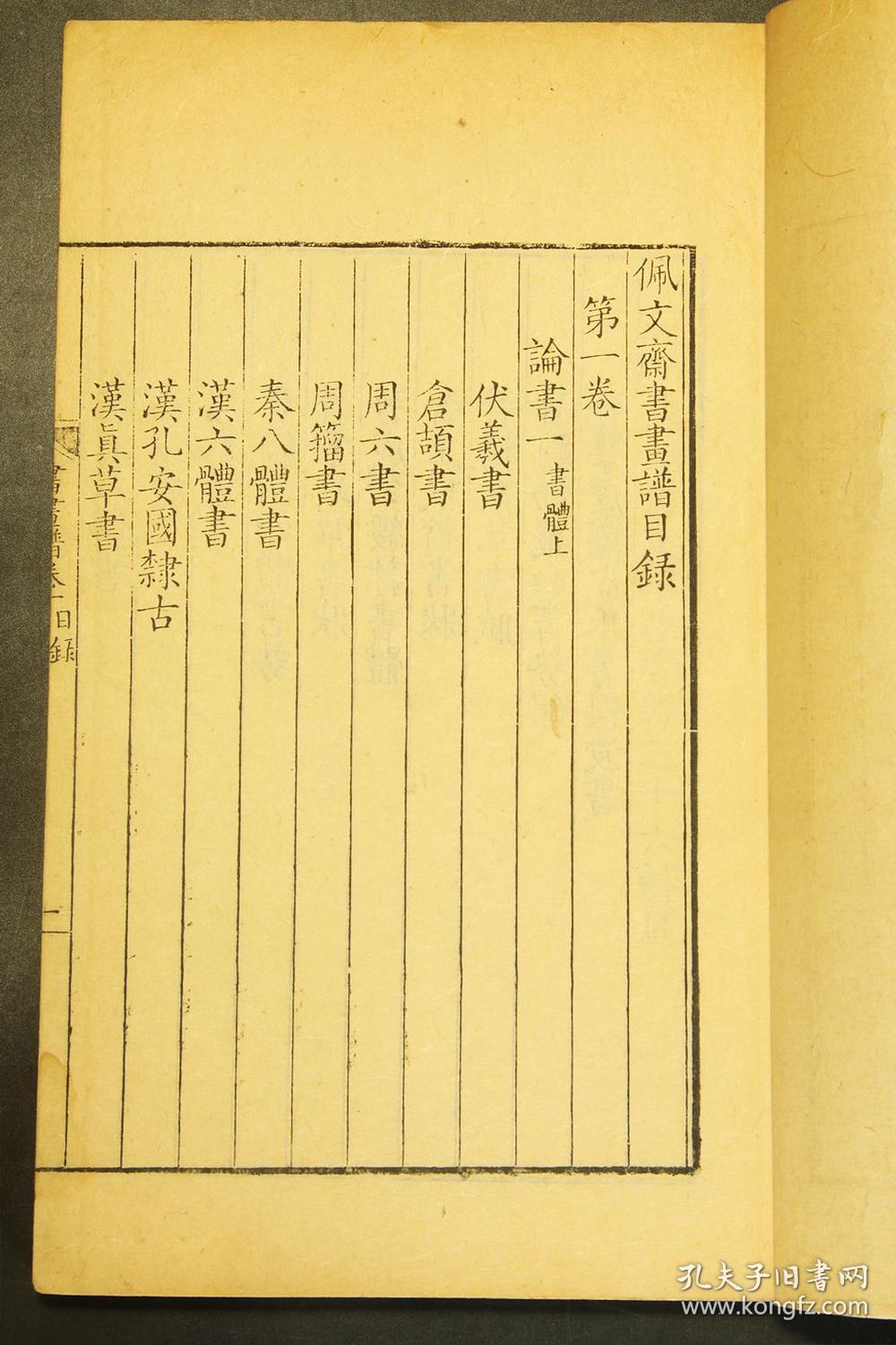 善本殿版钦定佩文斋书画谱一百卷六函原装五十册全清康熙四十七年内府