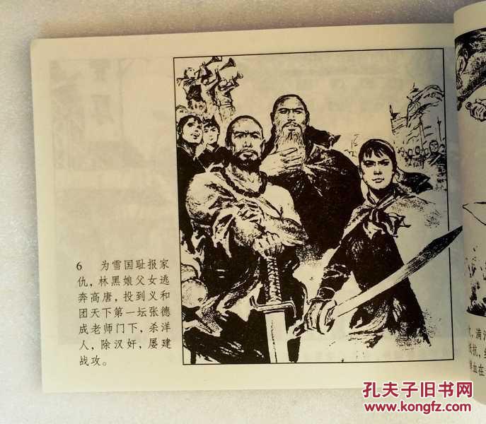 连环画-《红灯照》