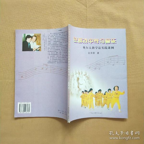 在游戏中学习音乐:奥尔夫教学法实践课例