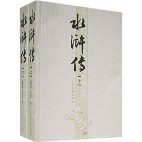 水浒传(上下)/中国古代小说名著插图典藏系列
