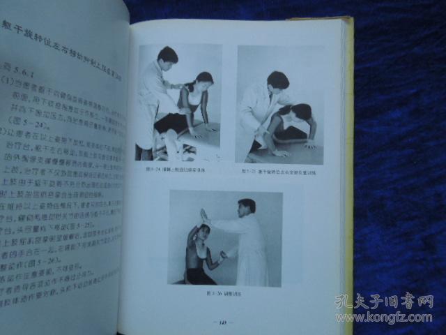 偏瘫康复治疗技术图解