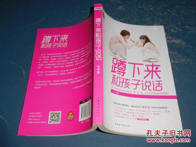 蹲下来和孩子说话