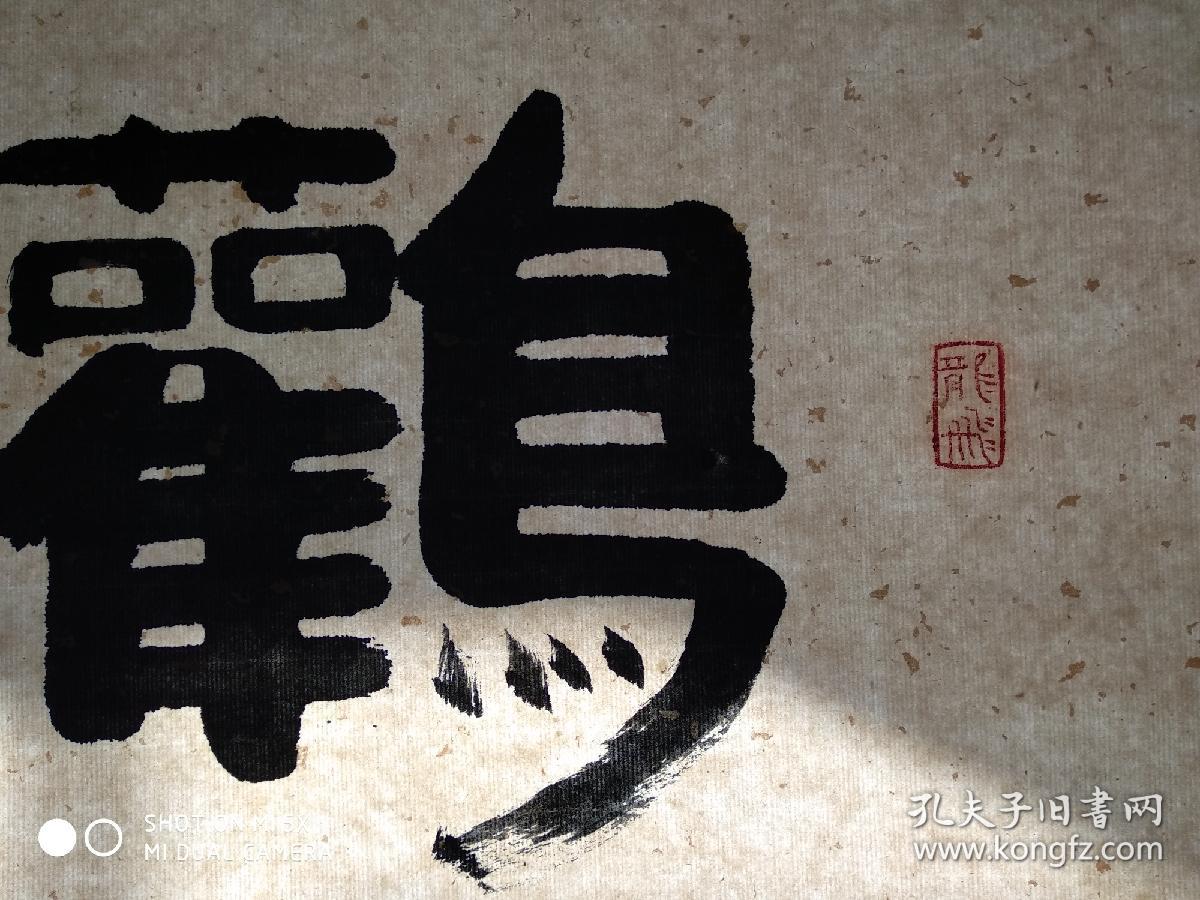 中国画家,李忠信,隶书立轴,【鹳鹤戏水,渔樵对歌】