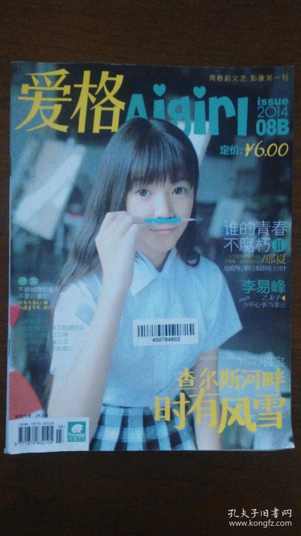 《爱格》编辑部