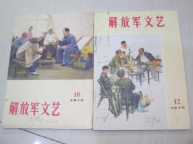 解放军文艺1973-12