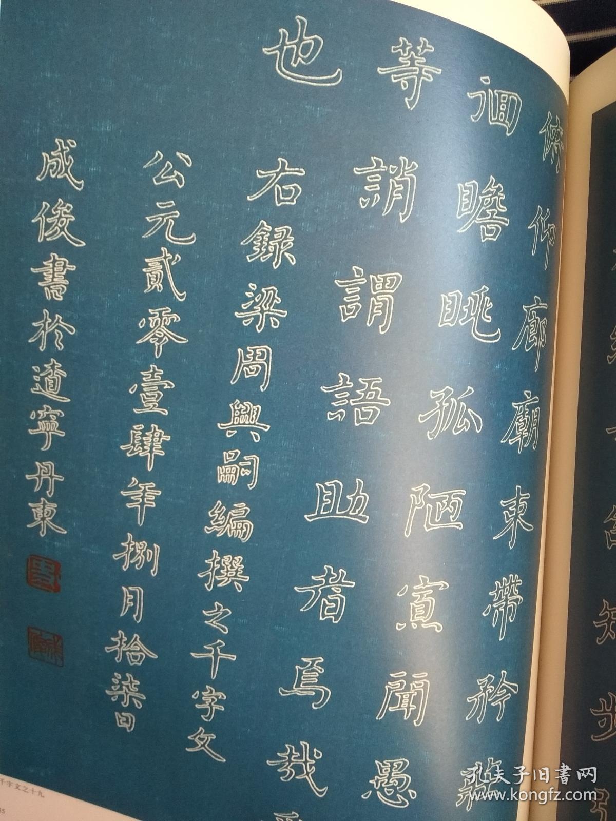 成俊书法(签名本)_史成俊_孔夫子旧书网