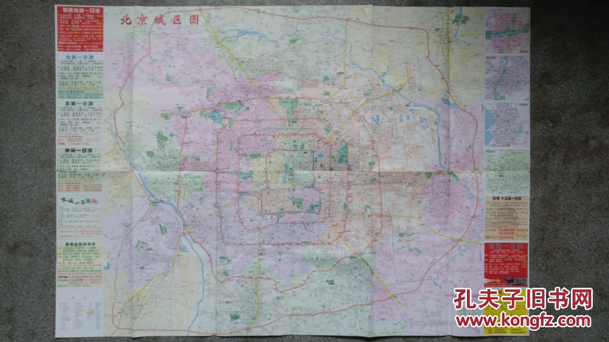 旧地图-北京交通旅游图(2006年11月北京4版北京11印)2